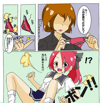 下着になっていた少女と魔女
