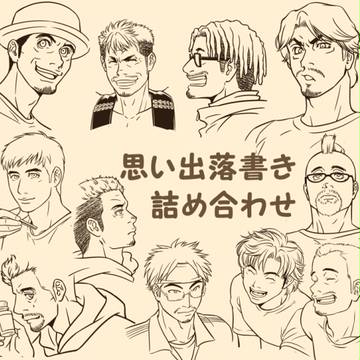 落書き詰め合わせ