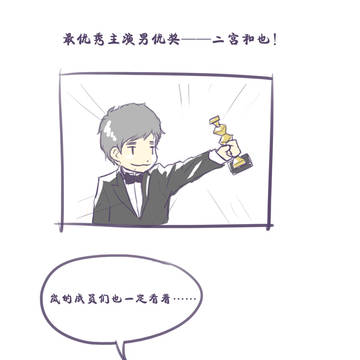 nino获奖了