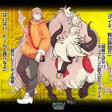 【PUU】ダイチ＆ギュウドン【名簿】