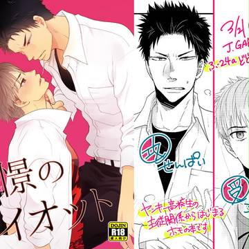 【創作BL】J庭40新刊サンプル