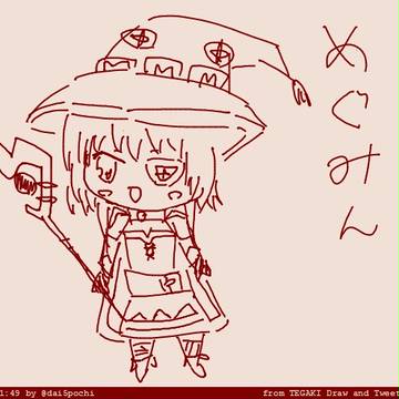 めぐみん