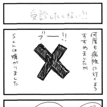Sくんの社会不安障害マンガ⑥