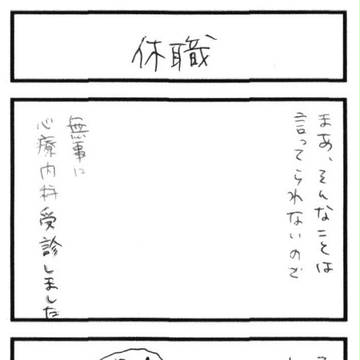 Sくんの社会不安障害マンガ⑦
