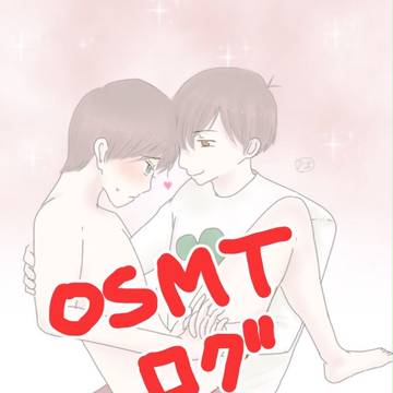OSMT絵ログ①