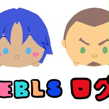 レベルズ　ろぐ