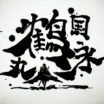 後ろ姿