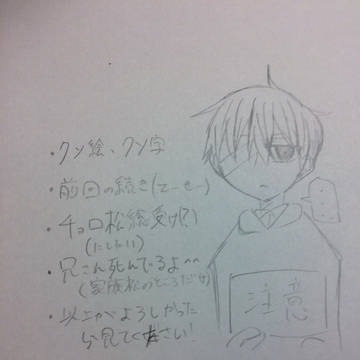 おそ松さん ログ