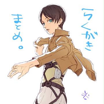 エレン詰め2