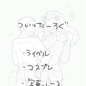 ッターログ2
