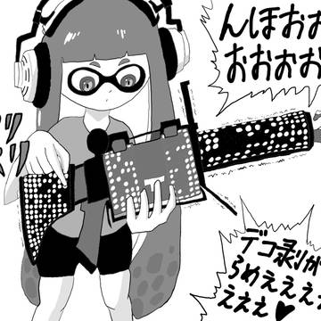 ガ虐流行れ