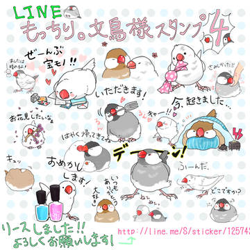 もっちり。文鳥様スタンプ4販売中！