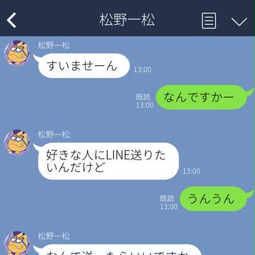 夢松LINEとか色々！