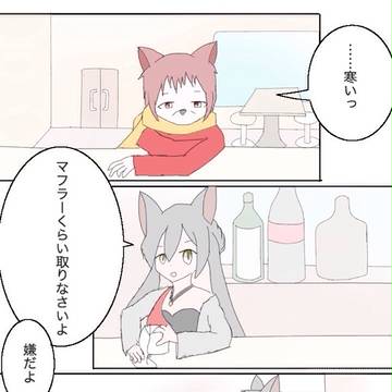 【ルマ森】寒がりの交流その１【交流】