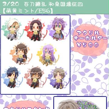 3月20日　百刀繚乱和泉　お品書き
