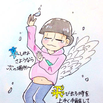六つ子ログ②