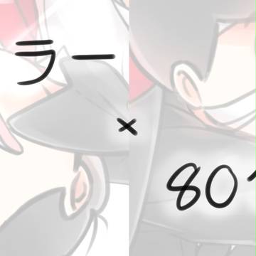 カラ一 × 8018
