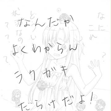 楽描き11