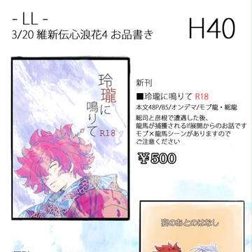 維新伝心浪花4 お品書き