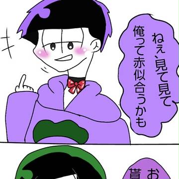 チョロ松