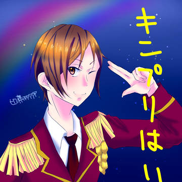 ヒロ様ァァァ‼‼‼