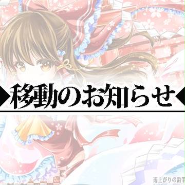 ※お知らせ