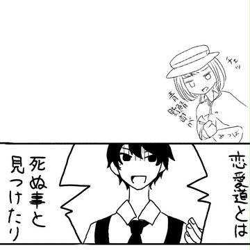 死ぬことと見つけたり！