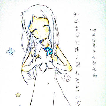 あの日見た花の名前を僕達はまだ知らない