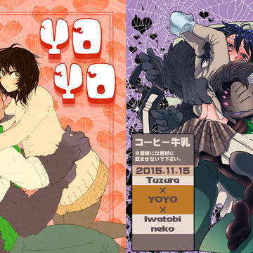 異種ラブ新刊