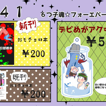 ３/２０　６つ魂大阪　おしながき