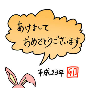 年賀状まとめ