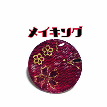 和風レジンメイキング