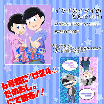 【6魂大阪】お品書き【け24】