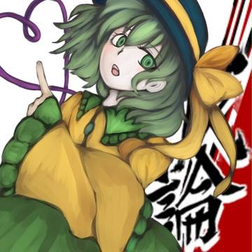 超幻想級の無意識