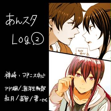 あんすた詰め２
