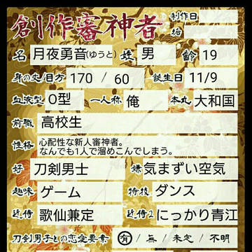 創作審神者その2