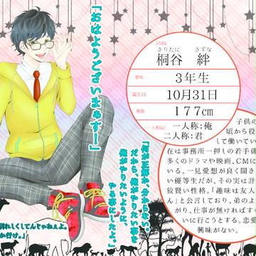 【幼き恋】　桐谷　絆　