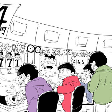 松少し