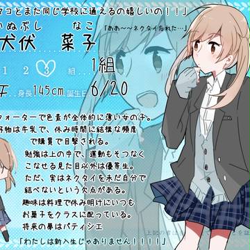 【とば高】犬伏　菜子【生徒】