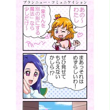 魔法つかいプリキュア4コマ「まほぷりっ!」第6話