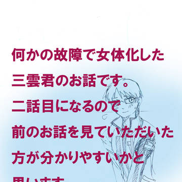 迅さん！メガネくんが・・・！２