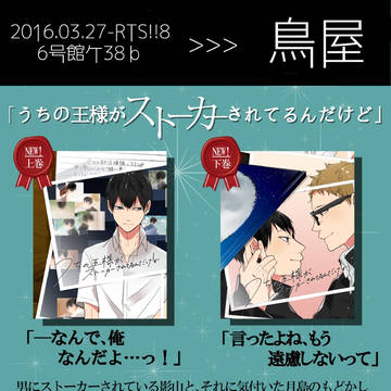 【RTS!!8】おしながき【月影小説】