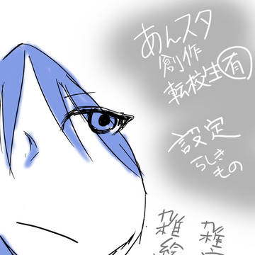 マイあんず設定