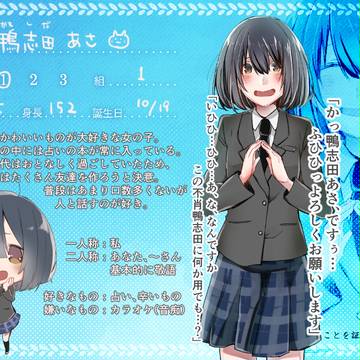 【とば高】鴨志田　あさ【生徒】