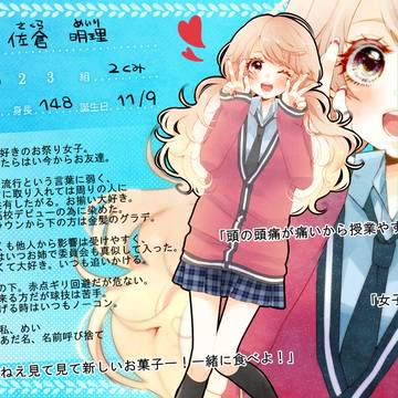 【とば高】佐倉 明理【生徒】