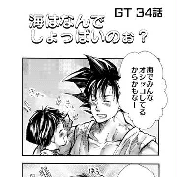 GTのベジカカ4コマ