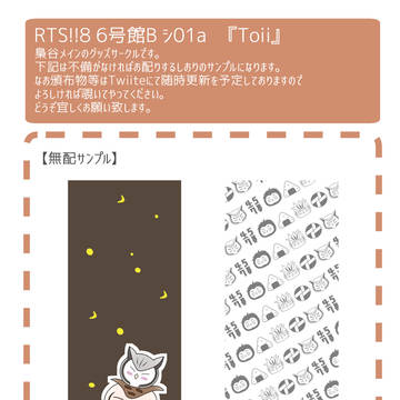 RTS!!8のお知らせ