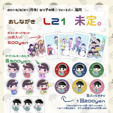 【6魂福岡】お品書き【L21】