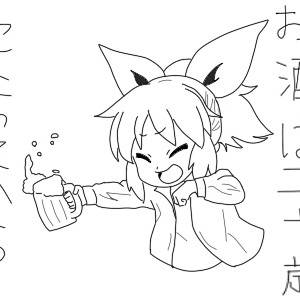 お酒は二十歳になってから