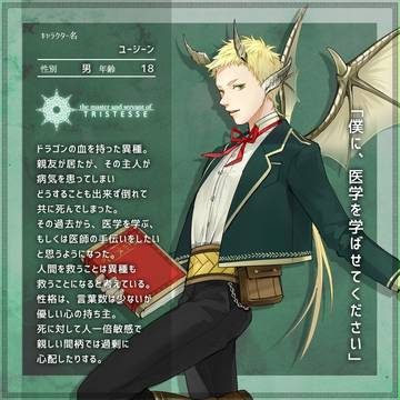 【トリステス】ユージーン【異種】